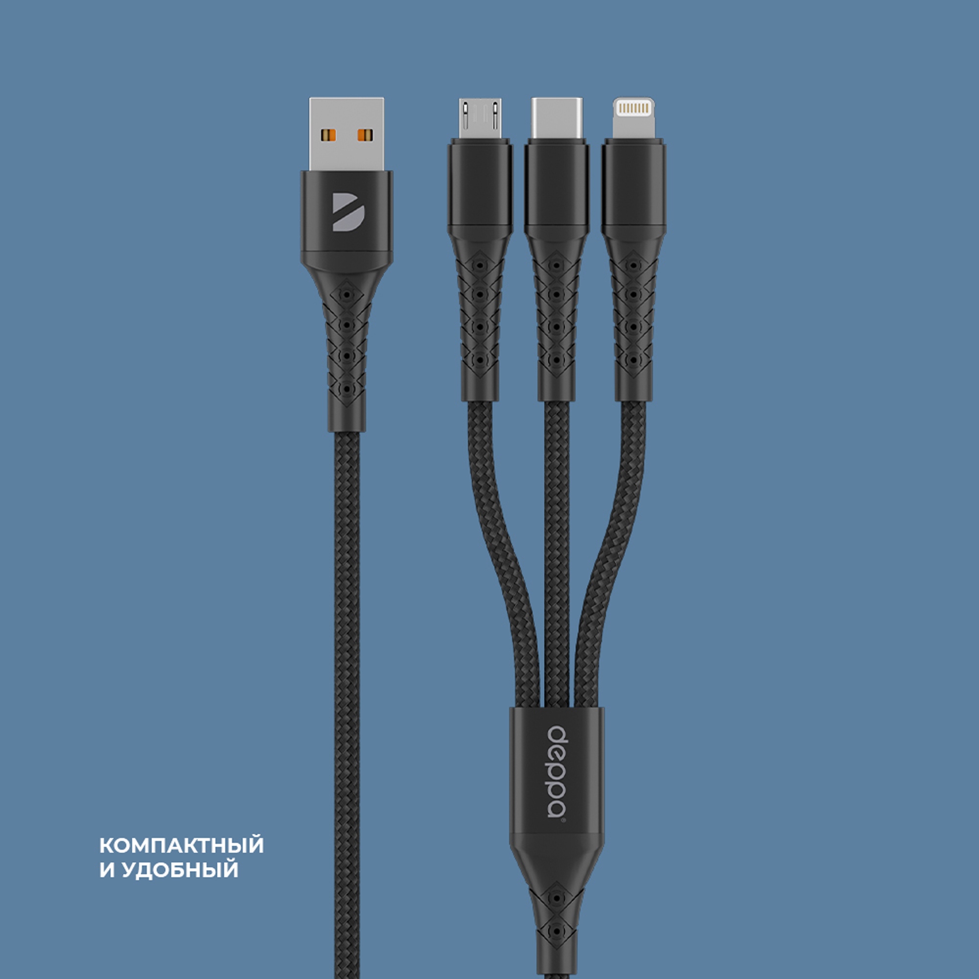Дата-кабель Armor 3 в 1: micro USB, USB-C, Ligthning, 1.2м, черный, Deppa