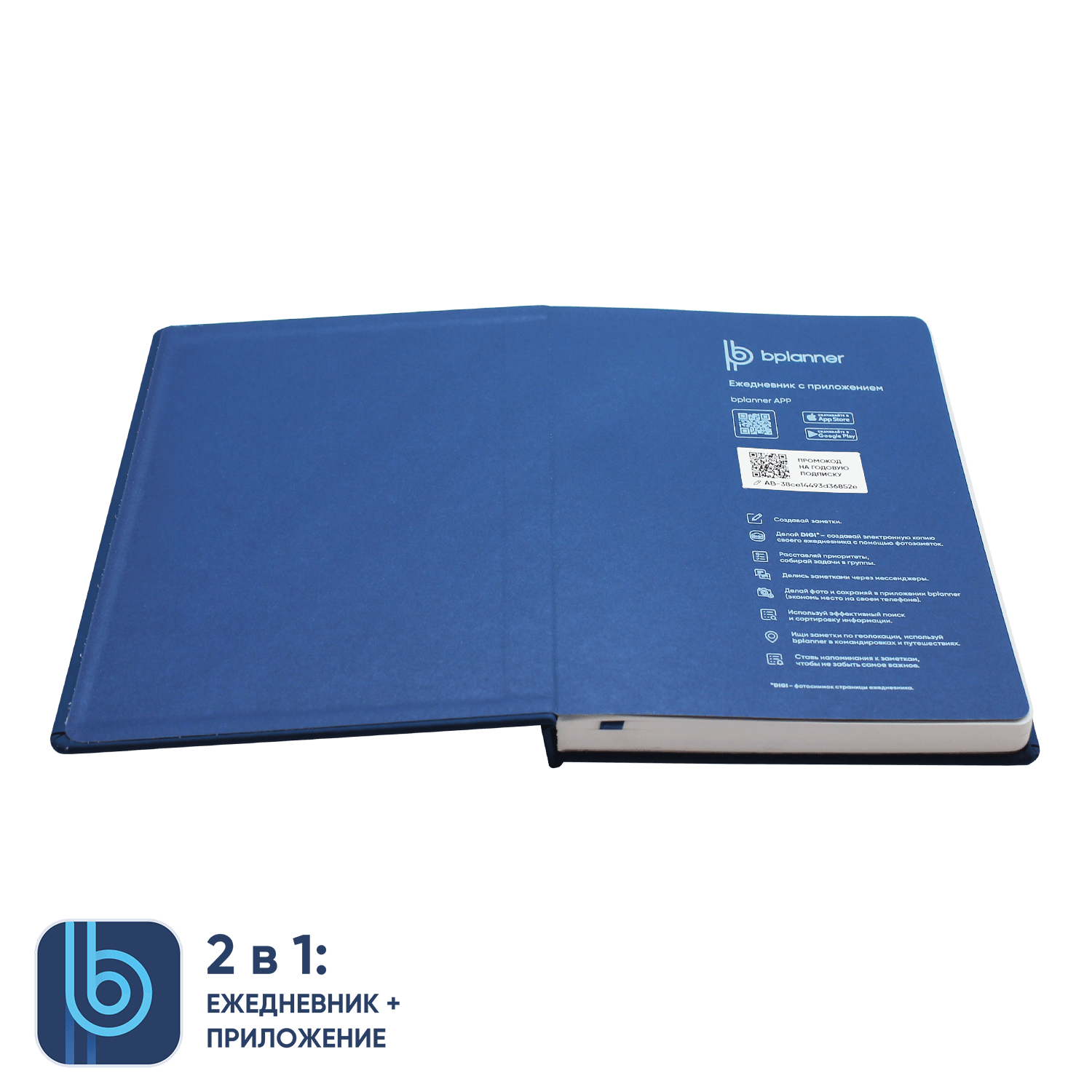 Ежедневник Bplanner.02 (синий)