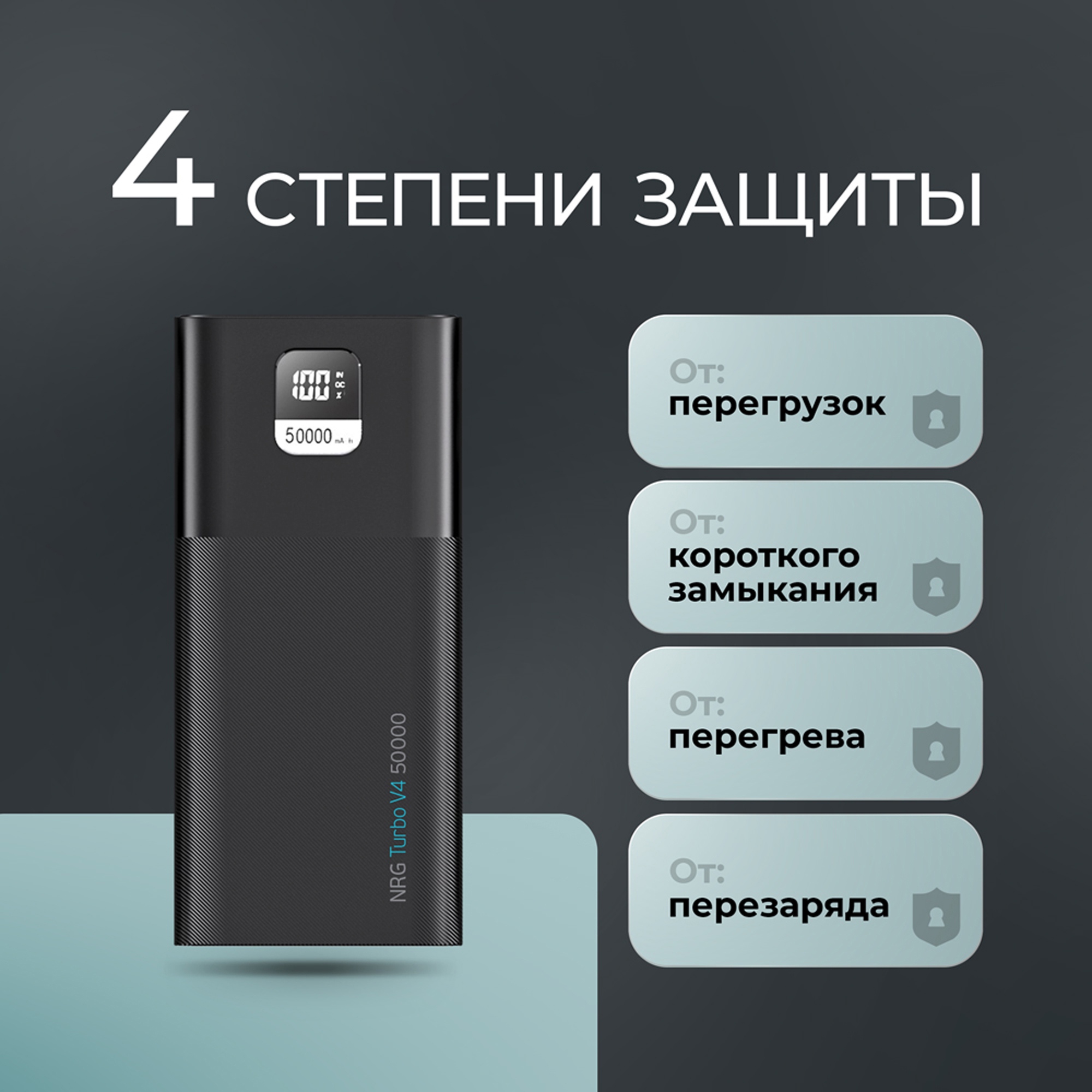 Внешний АКБ NRG Turbo V4 50000 мА-ч, дисплей, черный, Deppa