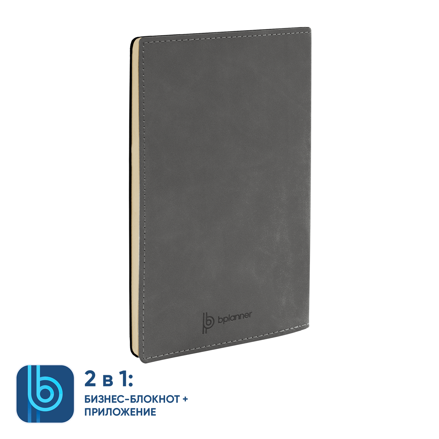 Бизнес-блокнот Bplanner.05 (серый)