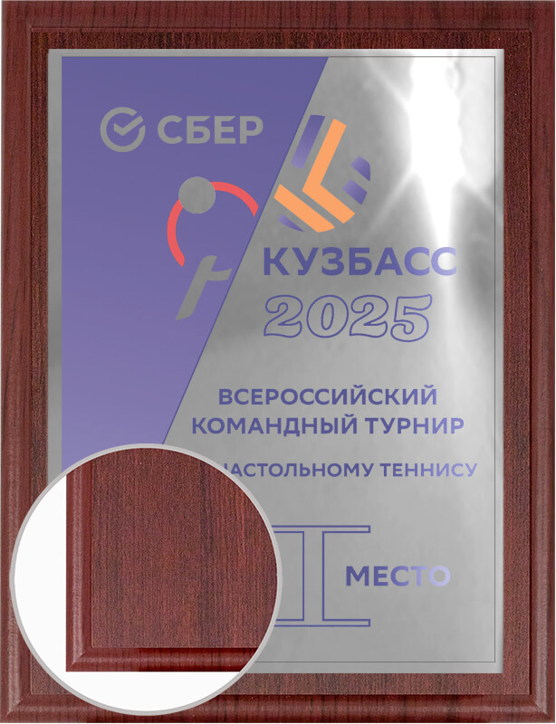 Плакетка с металлической пластиной (глянецевое серебро)