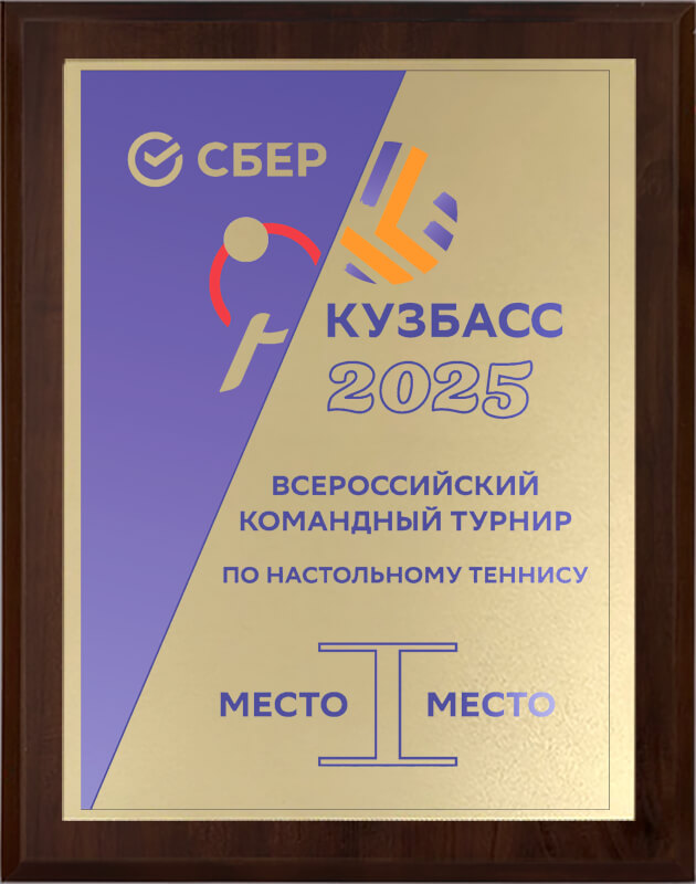 Плакетка с металлической пластиной с УФ печатью