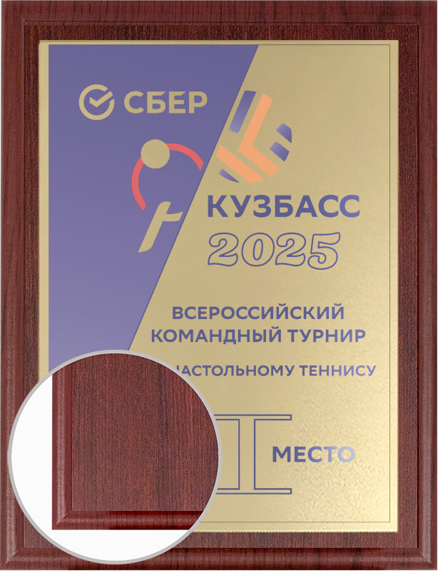 Плакетка с металлической пластиной (матовое золото)