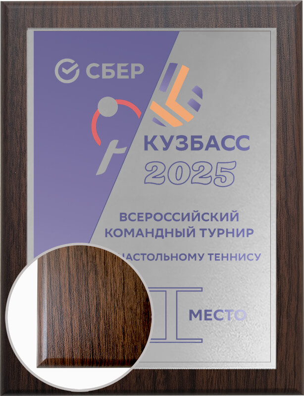 Плакетка с металлической пластиной