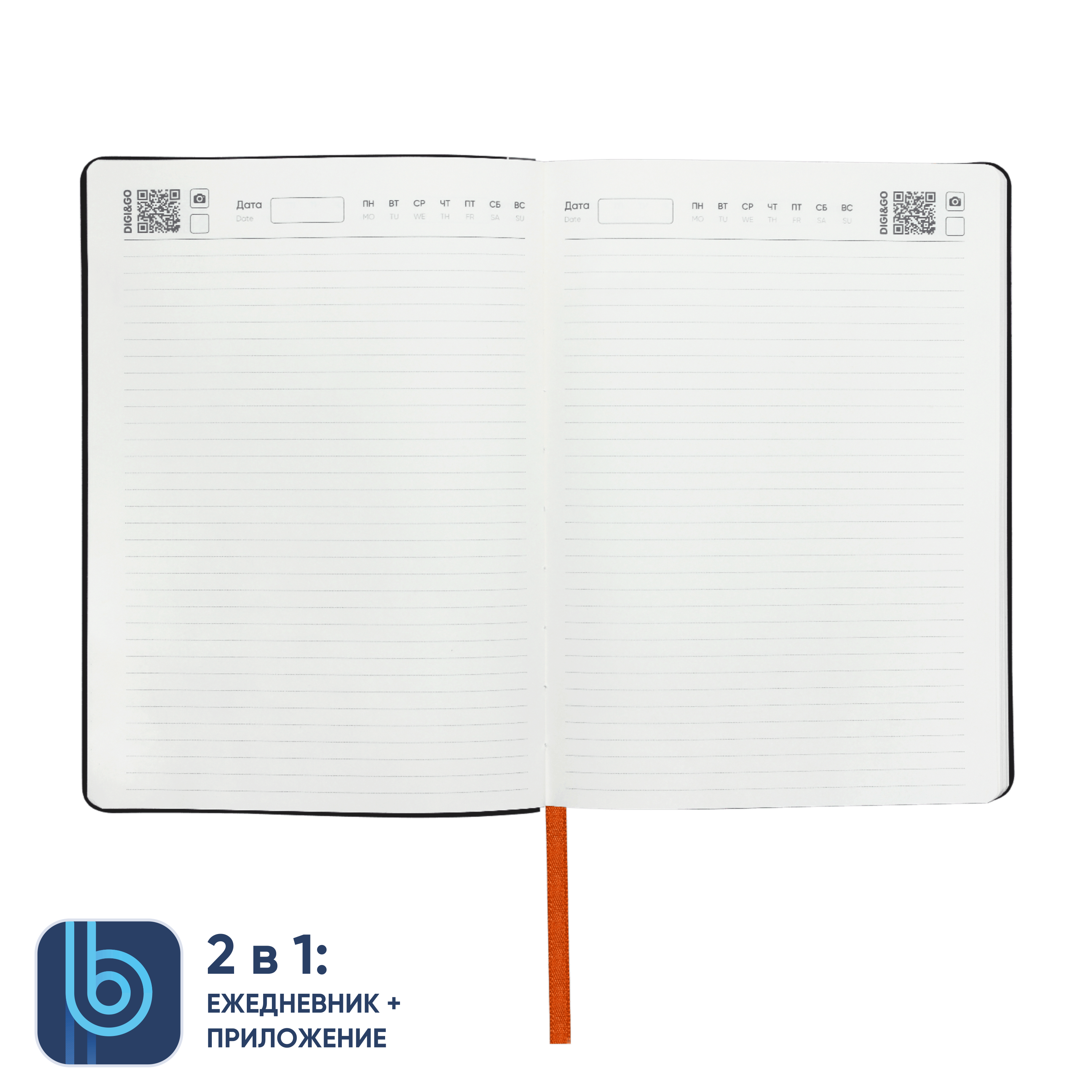 Ежедневник Bplanner.01 в подарочной коробке (оранжевый)