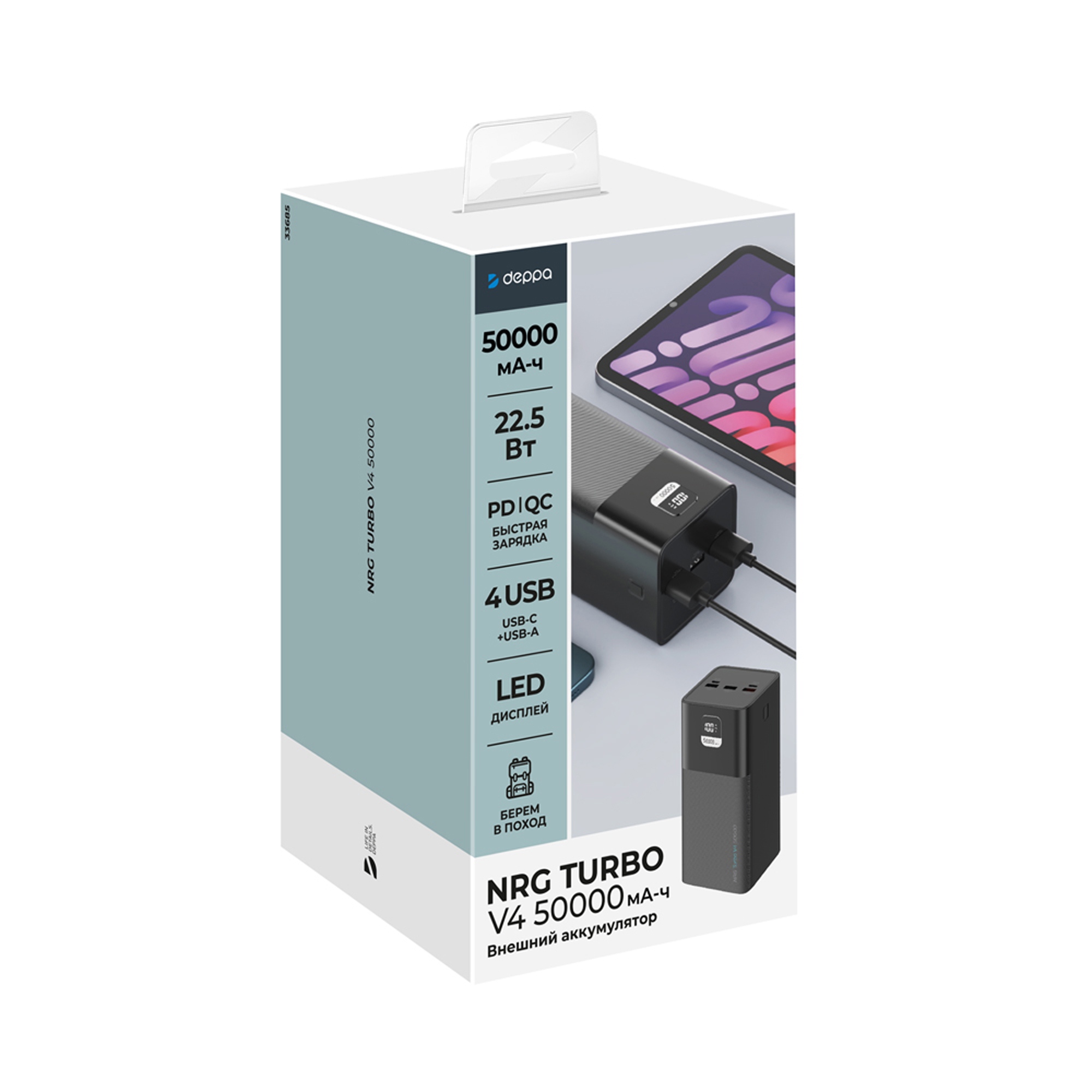 Внешний АКБ NRG Turbo V4 50000 мА-ч, дисплей, черный, Deppa