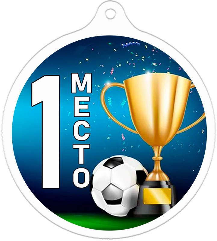 Медаль футбол 1 место
