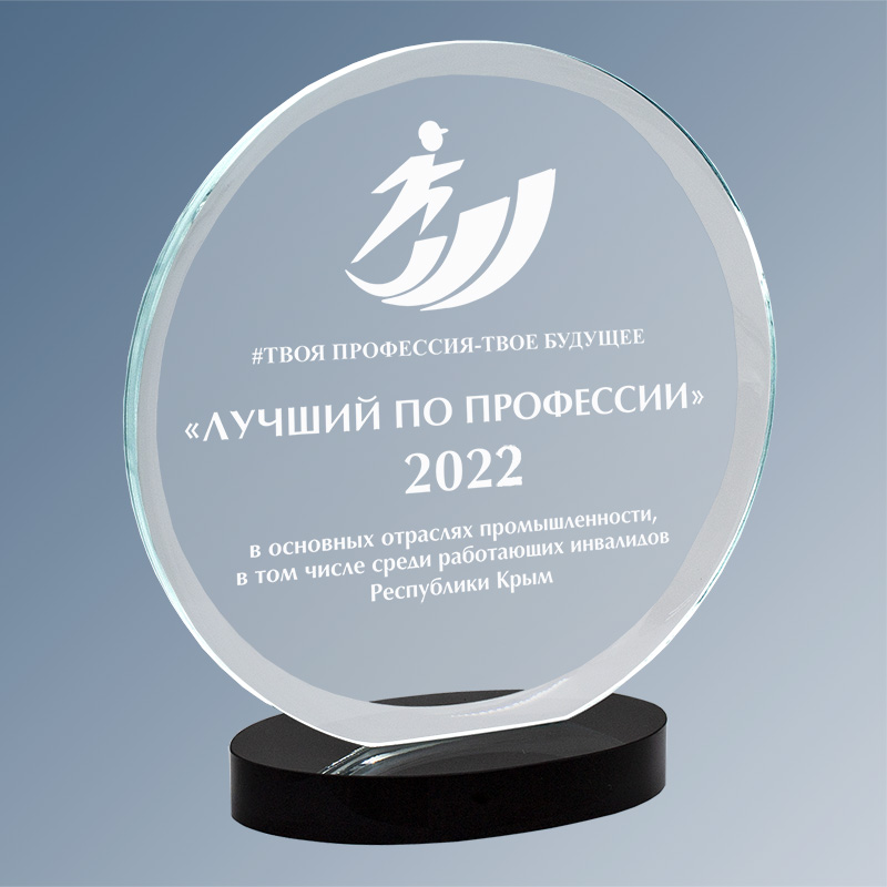 Награда из стекла с гравировкой