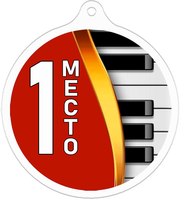 Медаль музыка 1 место
