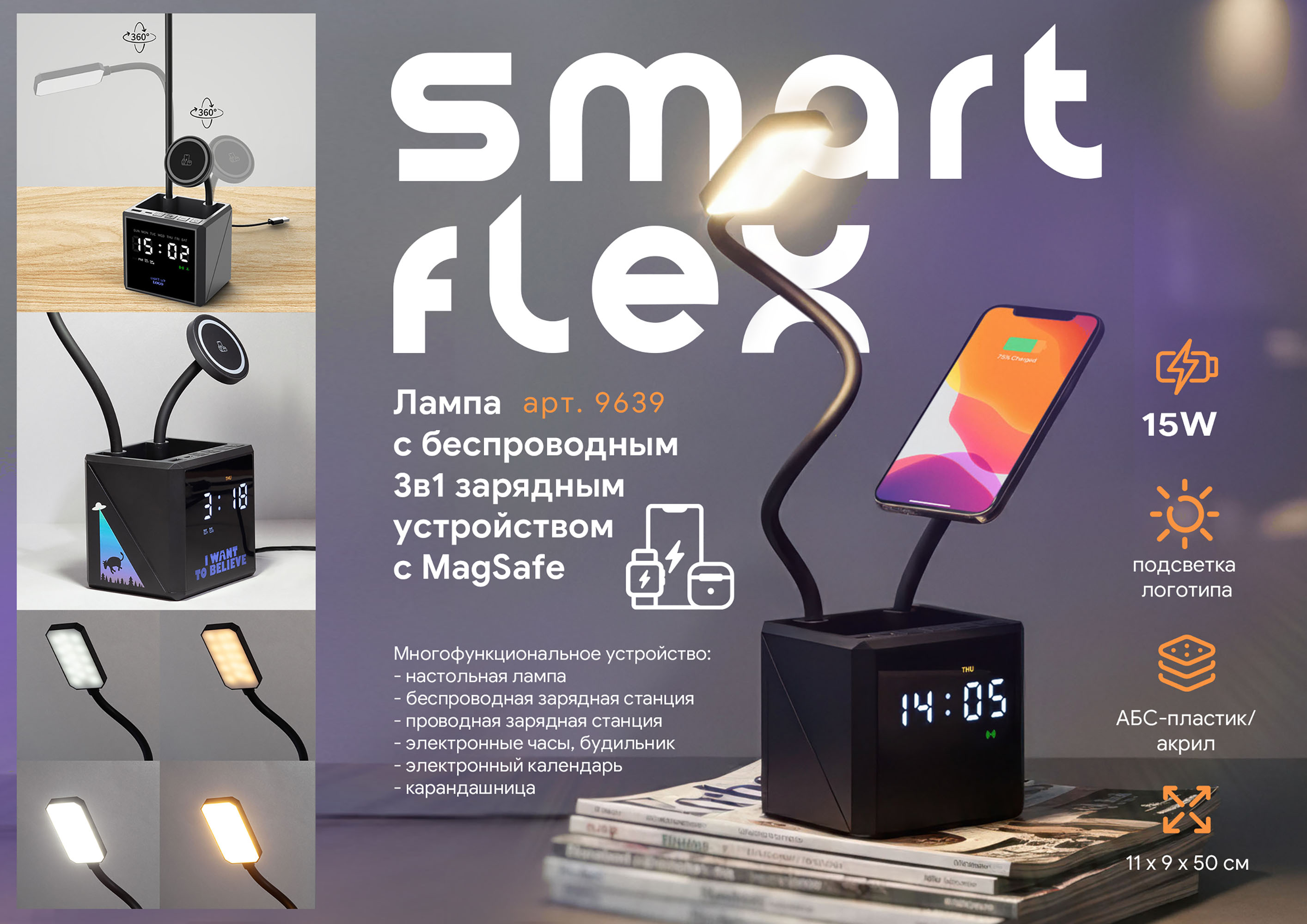 Лампа "Smart Flex" с беспроводным 3в1 (15W) ЗУ с MagSafe, часами, карандашницей и подсветкой логотипа Лампа "Smart Flex" с беспроводным 3в1 (15W) ЗУ с MagSafe, часами, карандашницей и подсветкой логотипа