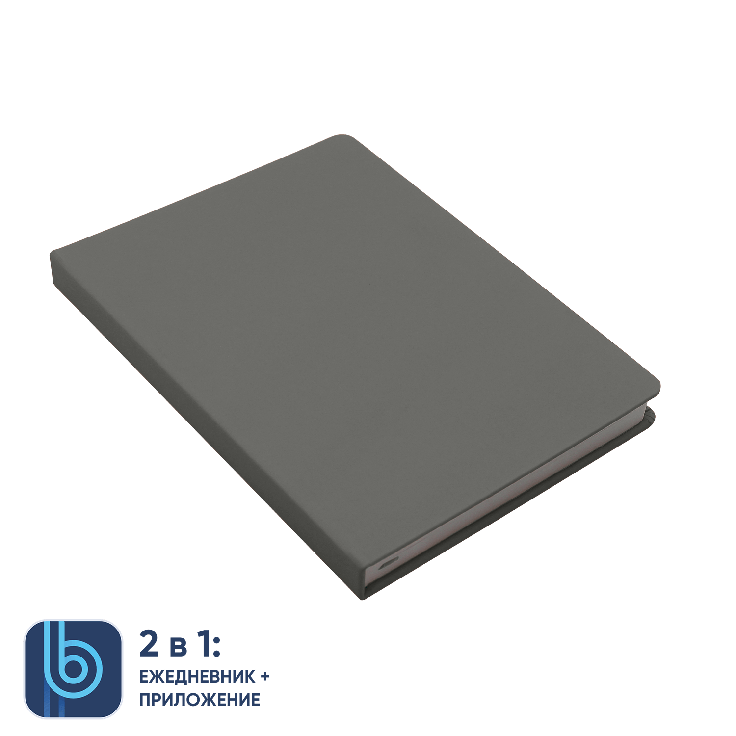 Ежедневник Bplanner.02 grey (серый)
