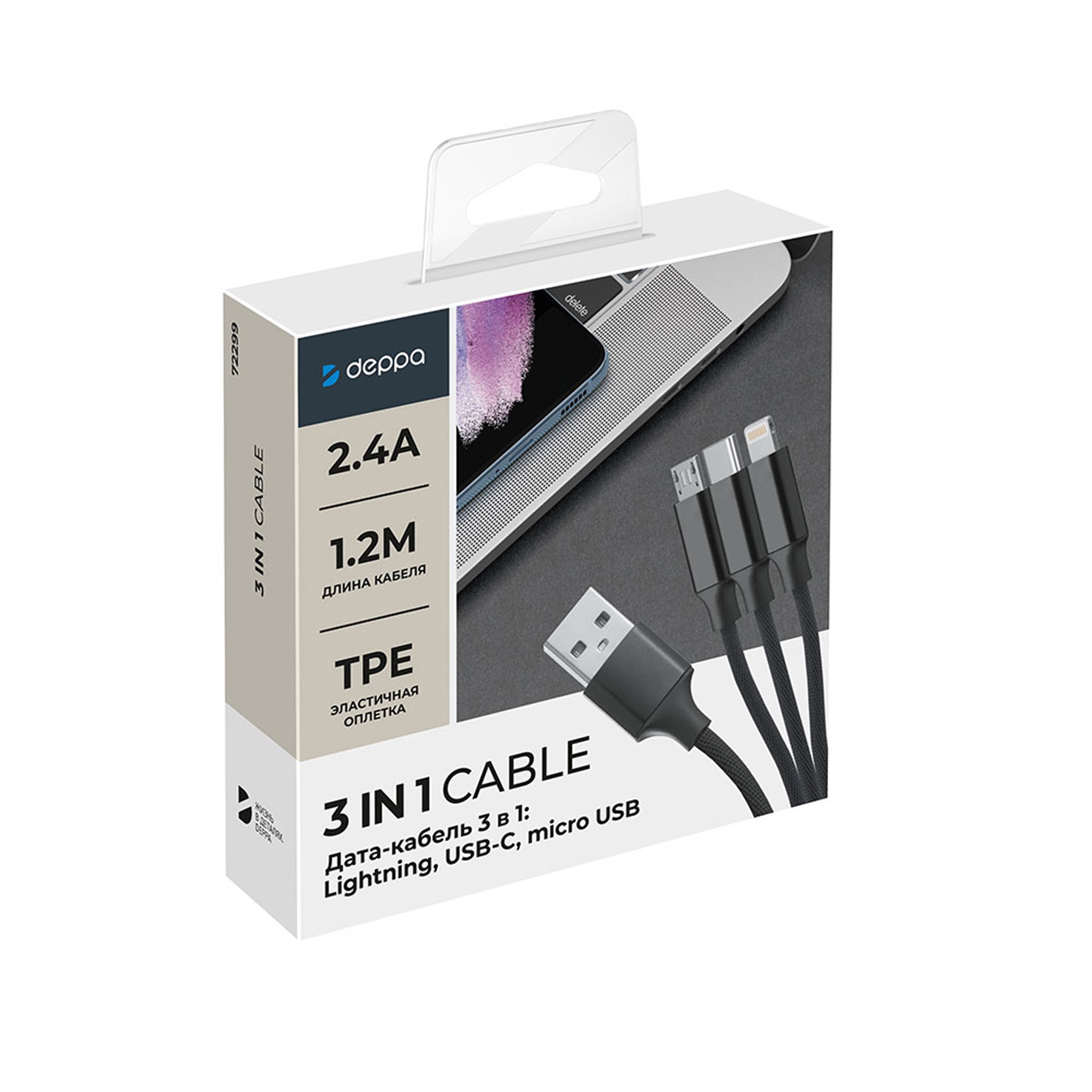 Дата-кабель 3 в 1: micro USB, USB-C, Ligthning, алюминий, 1.2м, черный, Deppa